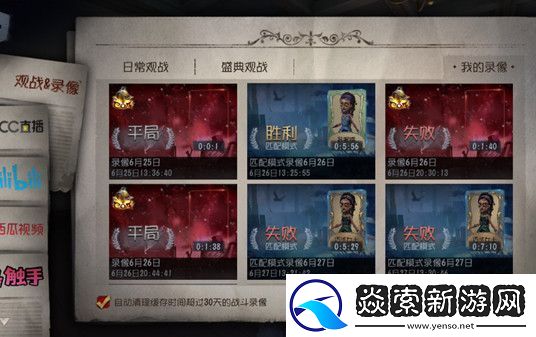 第五人格保存的录像在哪看