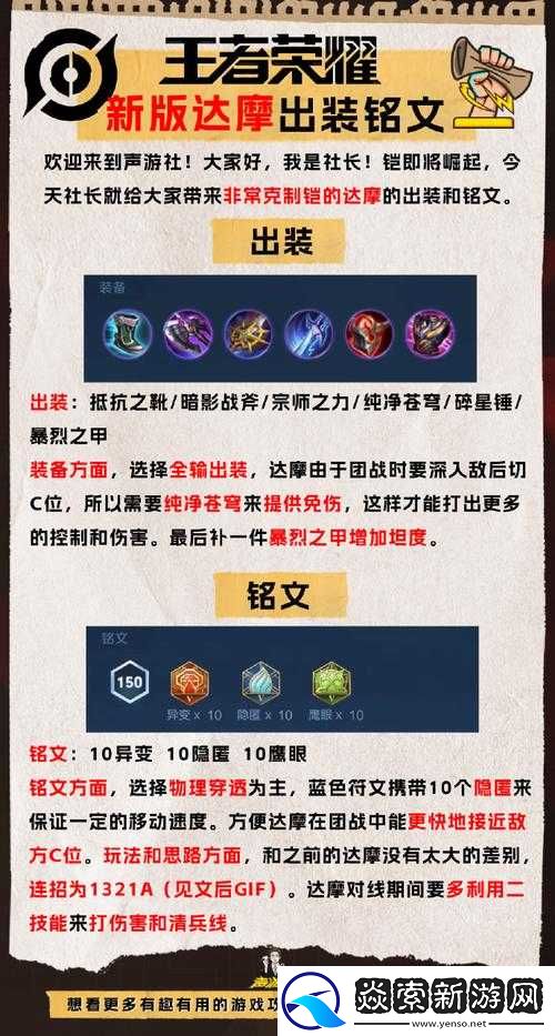 王者荣耀达摩四级铭文最优搭配方案及选择建议