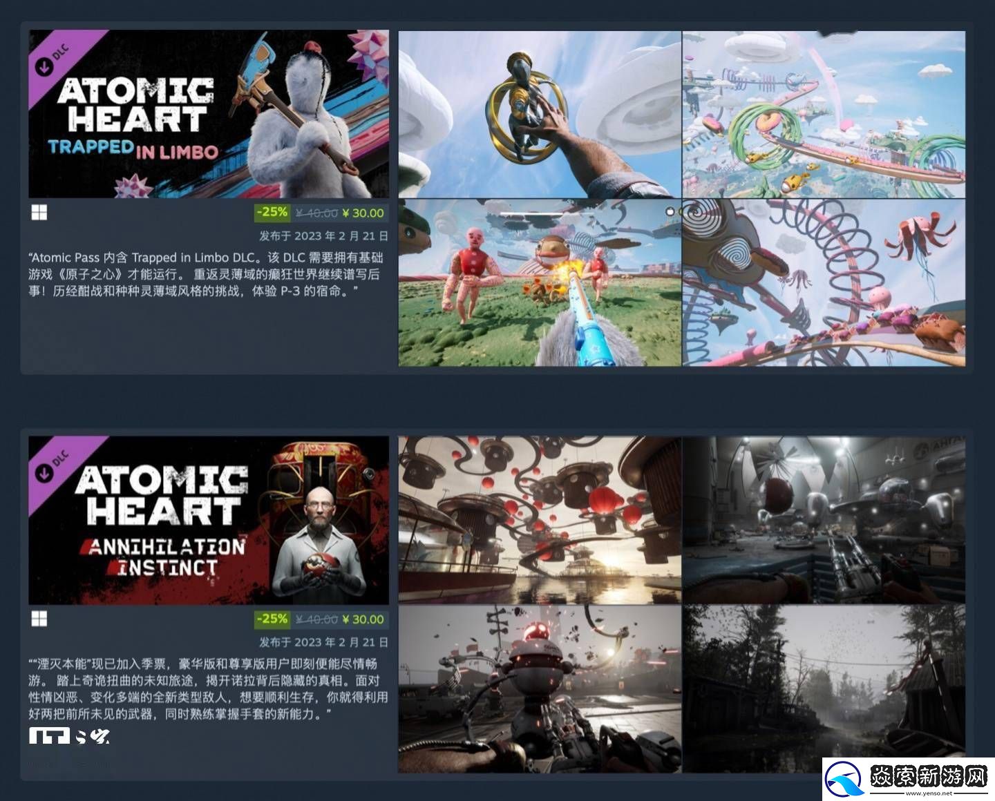 原子之心DLC“深海迷情”明日上线