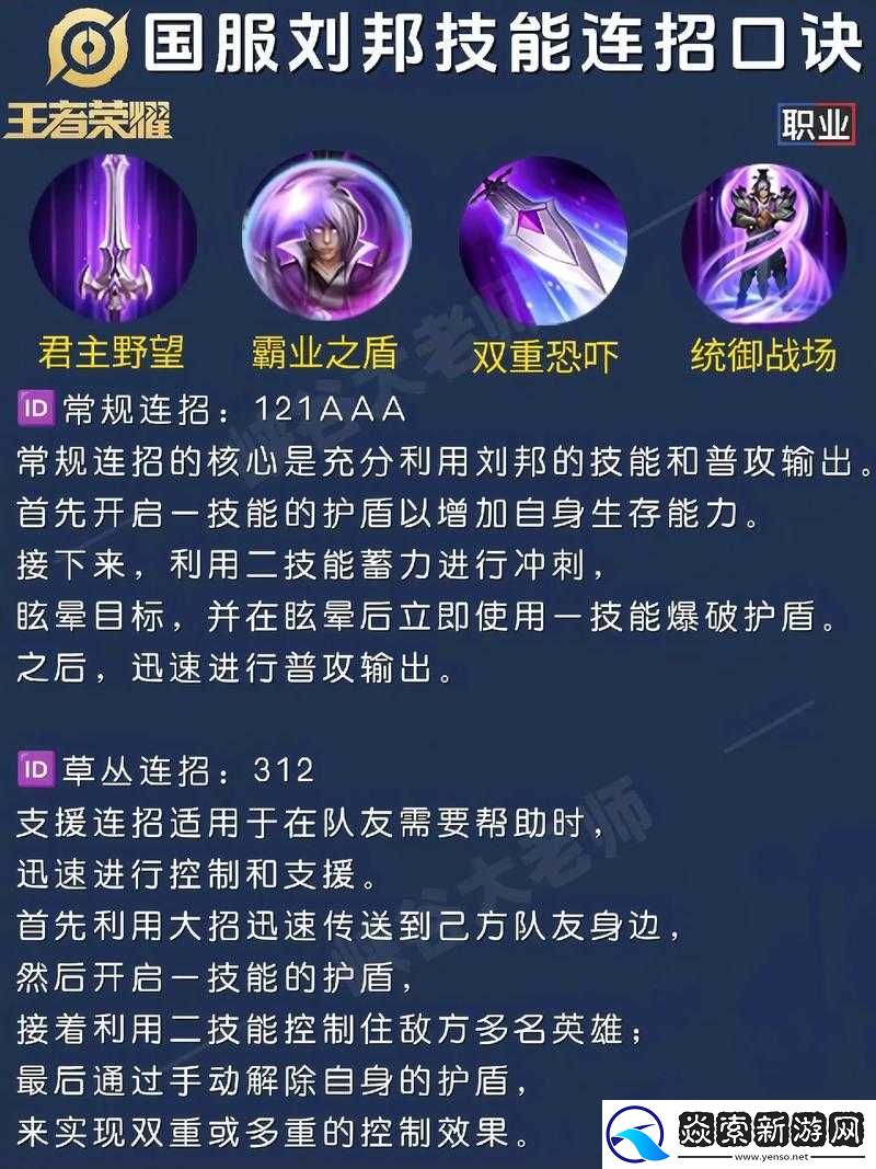 王者荣耀刘邦四级铭文最优搭配方案及选择建议