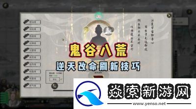 鬼谷八荒天骄NPC培养攻略详解