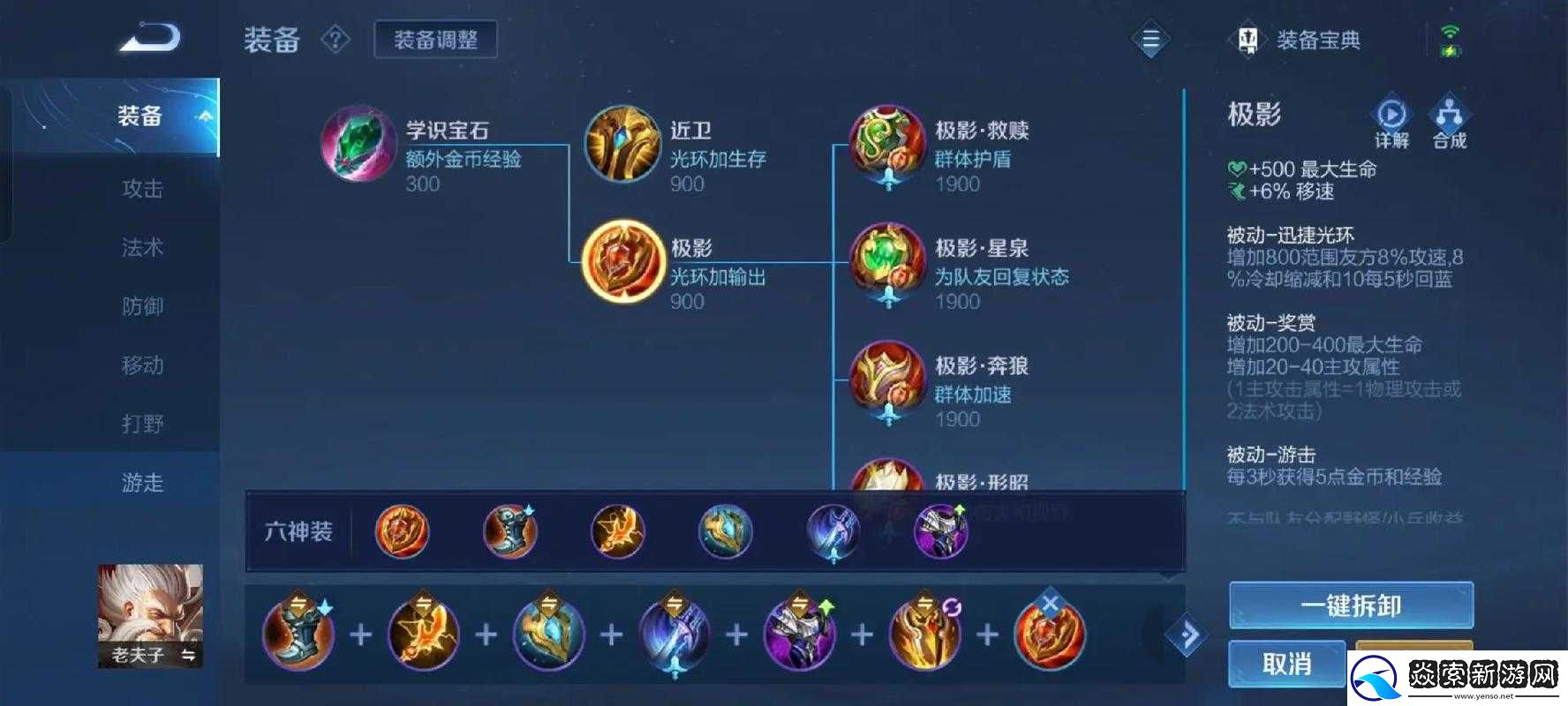 王者荣耀老夫子四级铭文搭配攻略