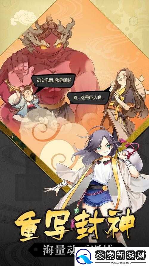 元气封神全面解析