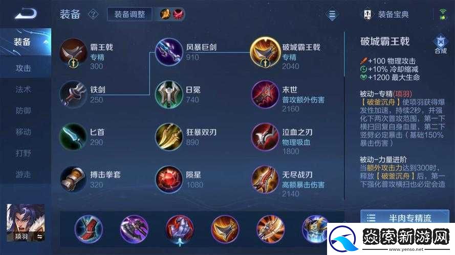 王者荣耀项羽四级铭文搭配攻略