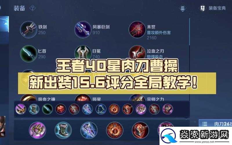 王者荣耀曹操四级铭文搭配攻略