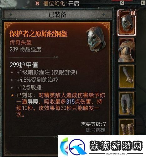 暗黑破坏神4游侠技能怎么加点