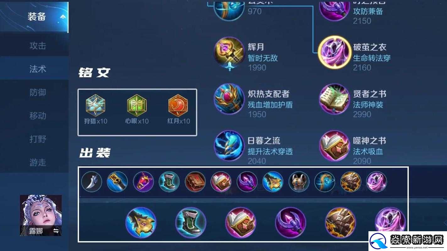 王者荣耀露娜四级铭文最优搭配方案