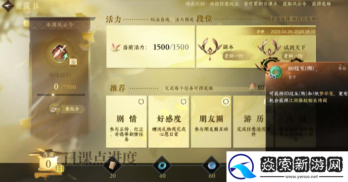 逆水寒手游委托令每个星期几个