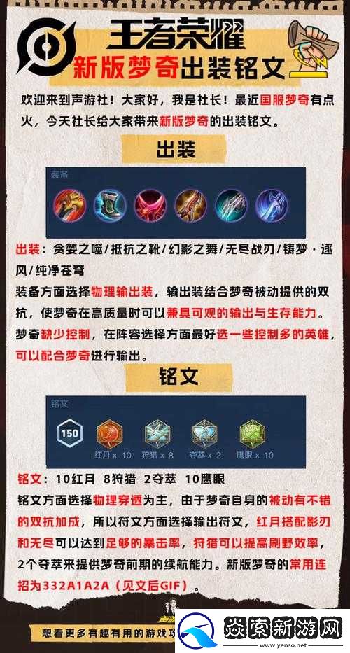 王者荣耀梦奇四级铭文搭配攻略