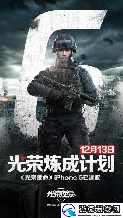 光荣使命游戏官网预约奖励具体发放时间查询及说明