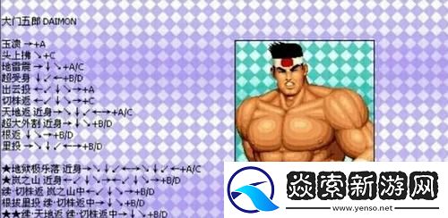 拳皇97出招表摇杆