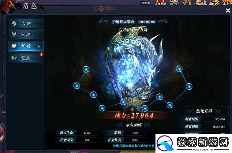 自由之战2秘法护盾深度解析