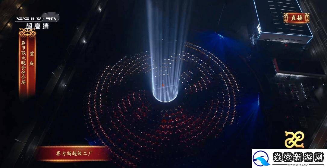 春晚重庆分会场