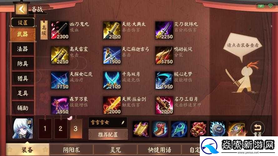 决战平安京雪女深度攻略