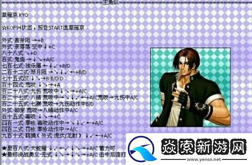 拳皇97出招表摇杆