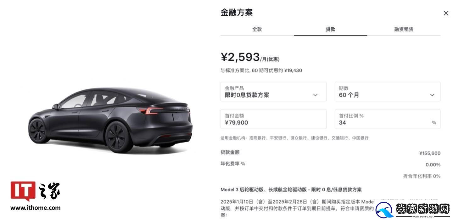 特斯拉2月购车新政策