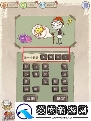 史上最坑爹的游戏4第6关攻略