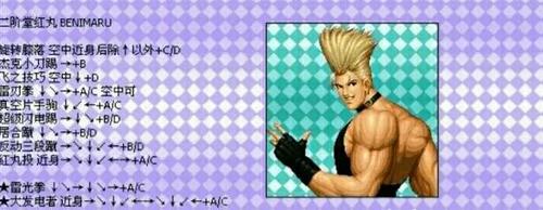 拳皇97出招表摇杆