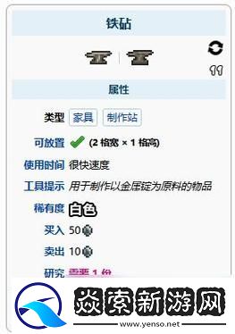 泰拉瑞亚中获取砧的方法及攻略