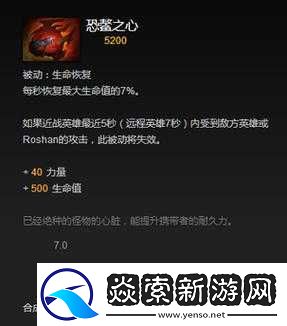 自由之战2魔龙之心属性深度解析