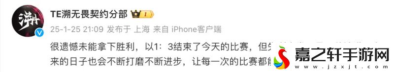 不敌EDG赛后TE发文