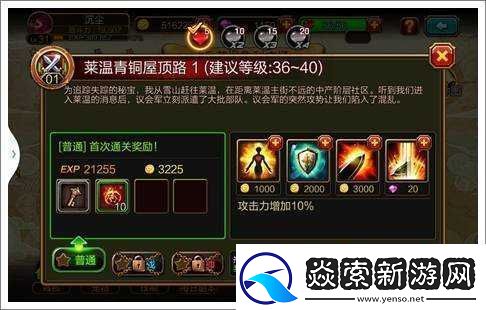 疾风之刃集星攻略