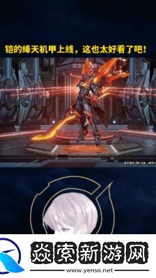 王者荣耀铠绛天战甲特效曝光