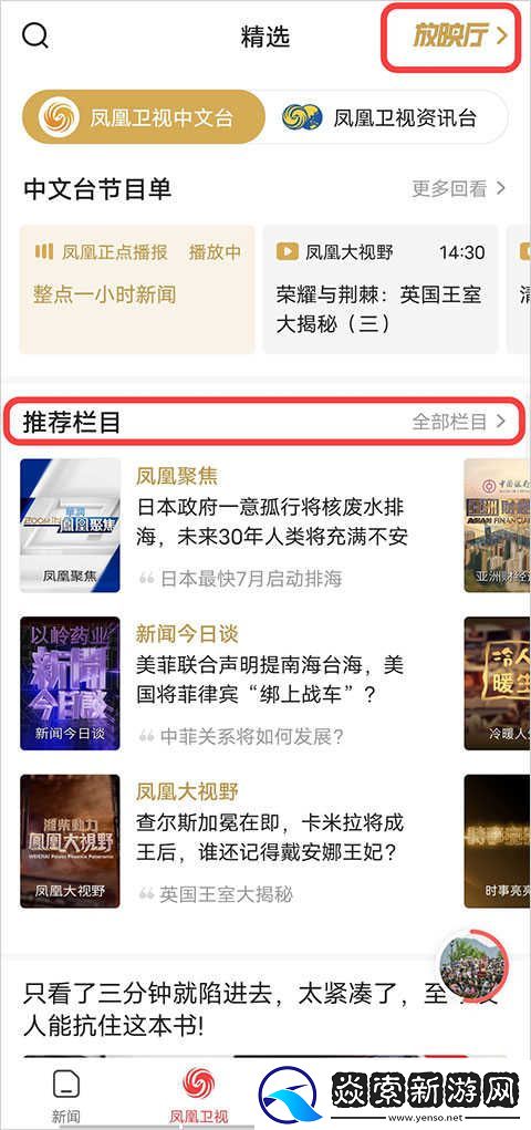 凤凰新闻app手机版下载安装