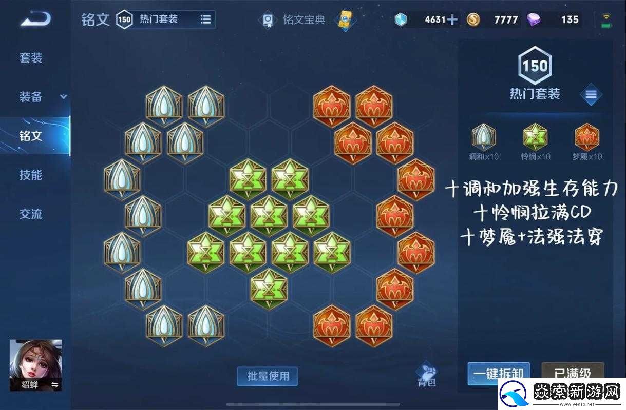 王者荣耀貂蝉四级铭文搭配攻略