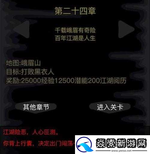 放置江湖第二十七章全面攻略