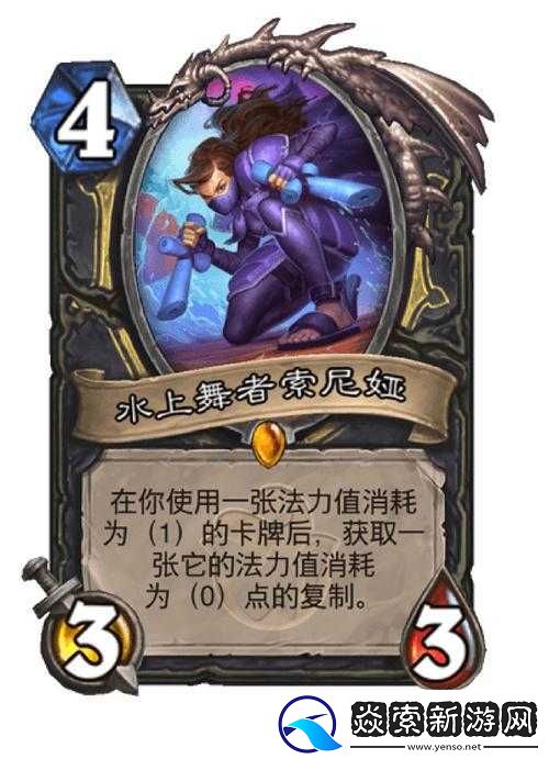 炉石传说影舞者索尼娅深度解析