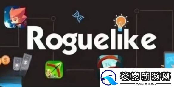 肉鸽游戏意思介绍