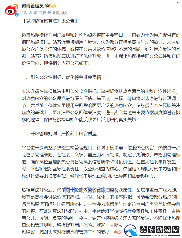 微博热搜算法升级