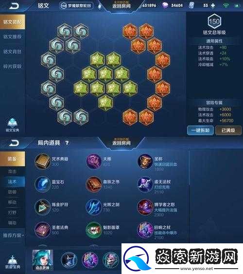 王者荣耀王昭君四级铭文搭配攻略