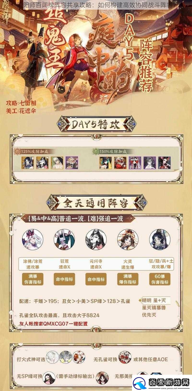 阴阳师百闻牌阵容共享攻略