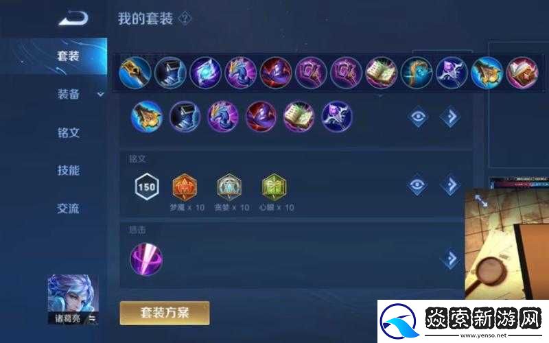 王者荣耀诸葛亮四级铭文搭配攻略