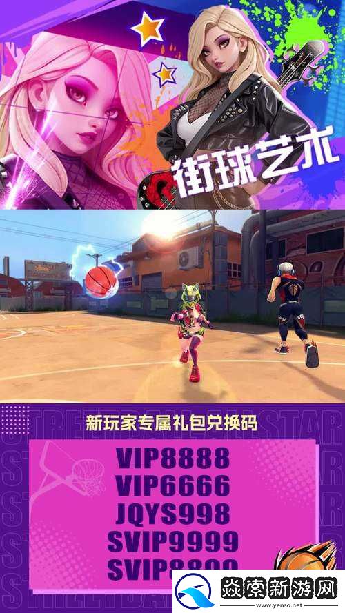 街篮手游礼包领取全攻略