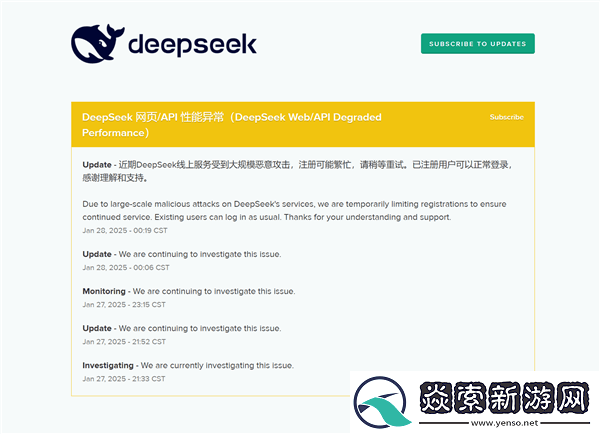 DeepSeek遭大规模攻击