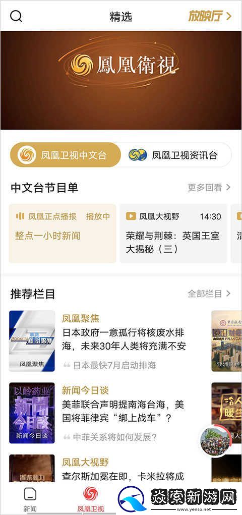 凤凰新闻app手机版下载安装