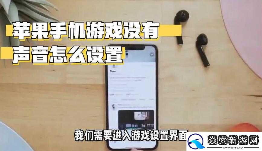 荒野行动游戏无声问题解决方案