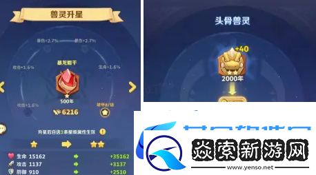 最后的原始人灵兽套装攻略