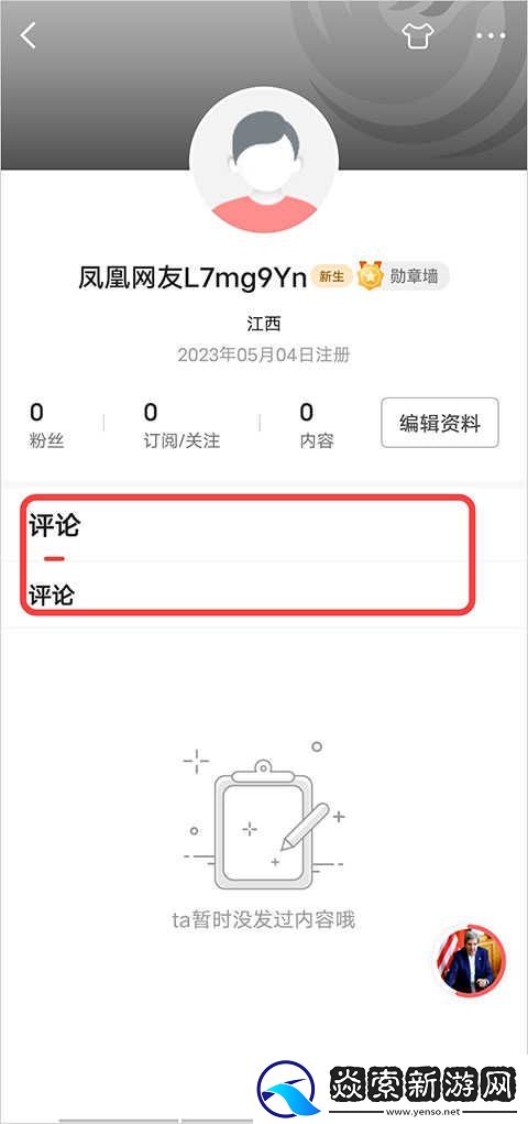 凤凰新闻app手机版下载安装
