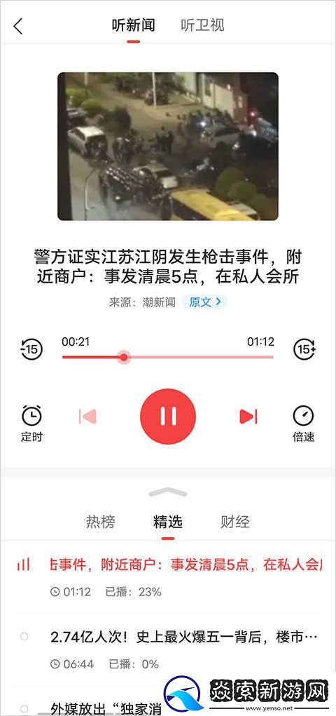 凤凰新闻app手机版下载安装
