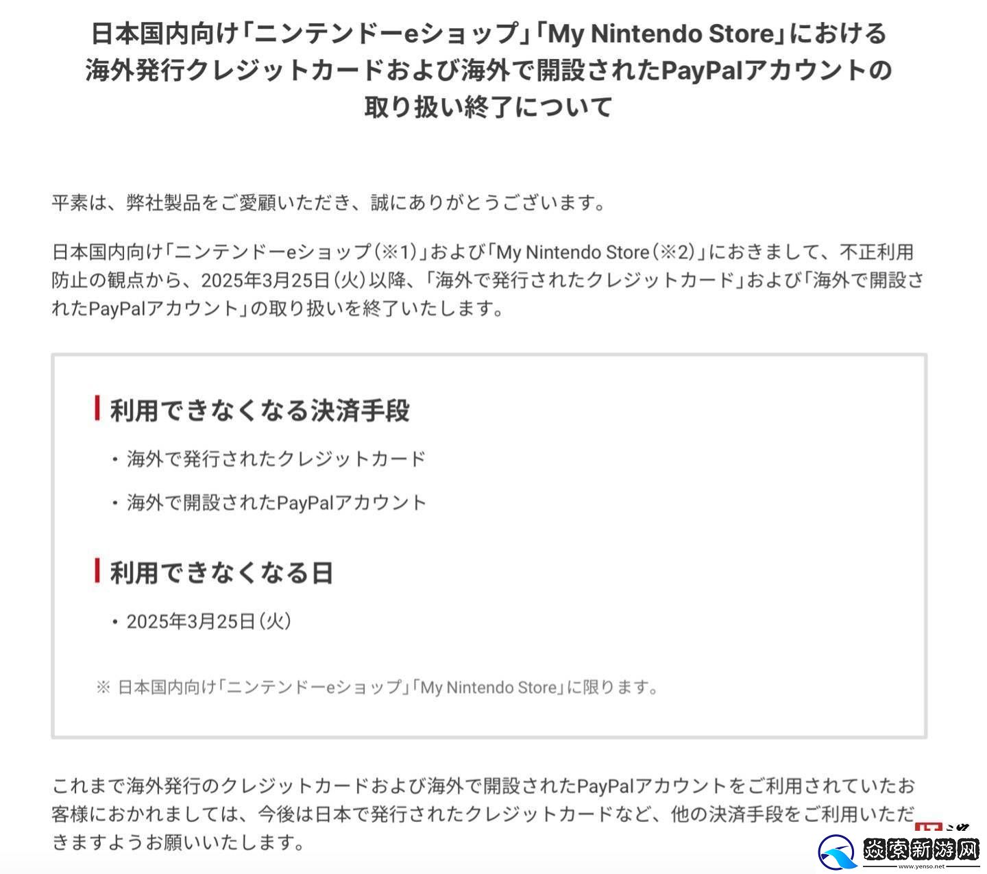 任天堂日服eShop