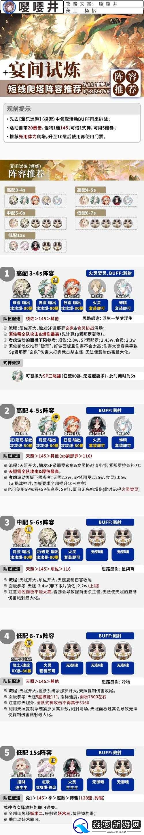 阴阳师攻略