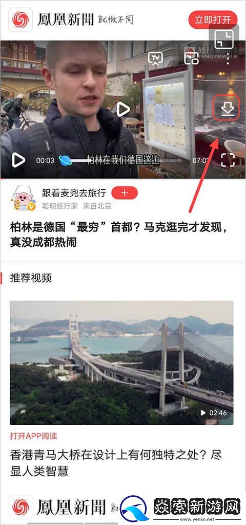 凤凰新闻app手机版下载安装