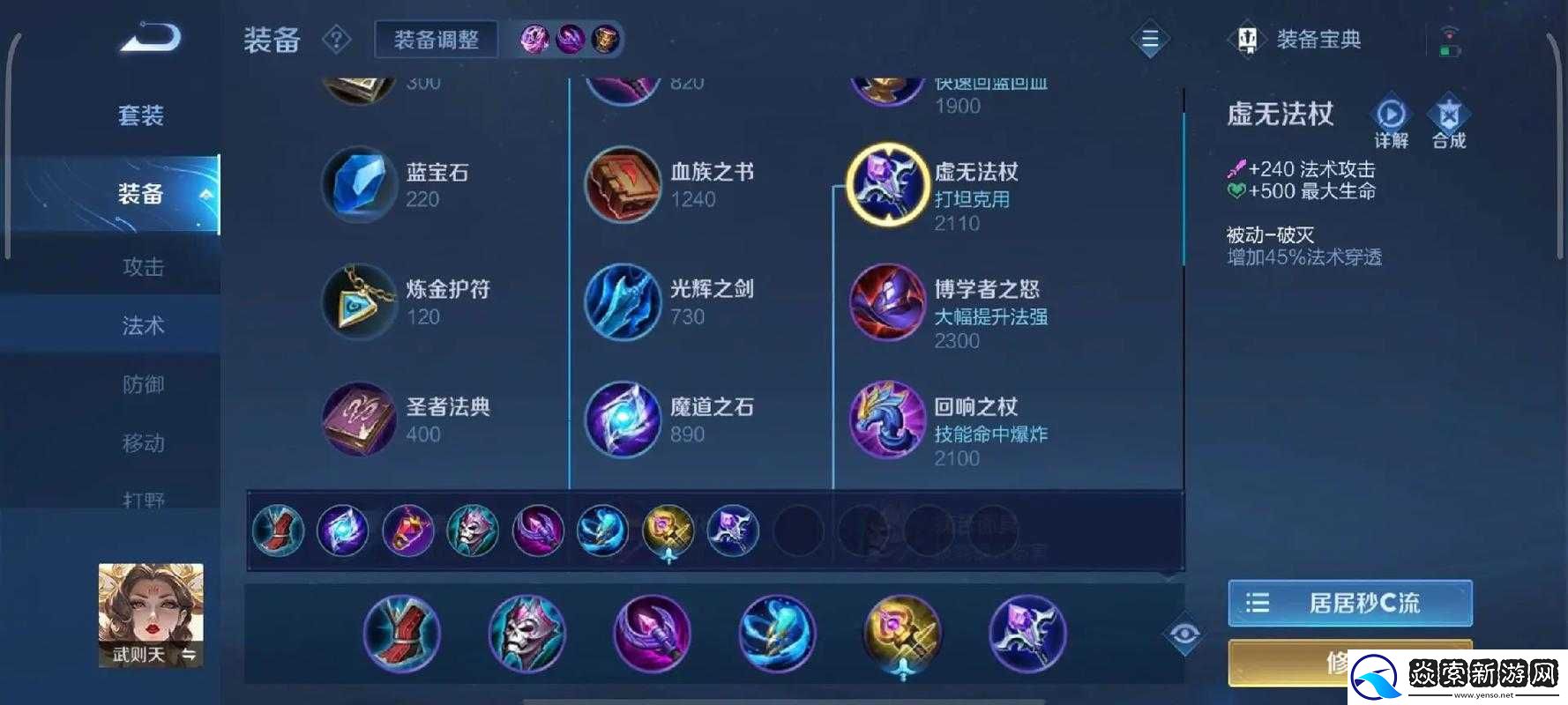 王者荣耀武则天四级铭文搭配攻略