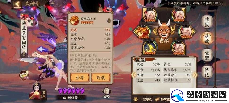 决战平安京般若角色灵咒搭配攻略