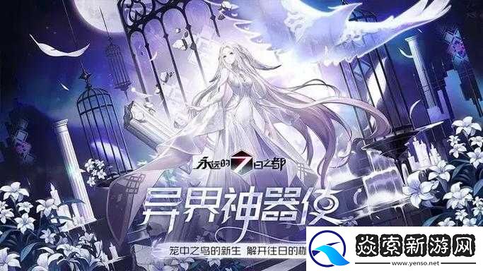 永远的7日之都一周目全面攻略