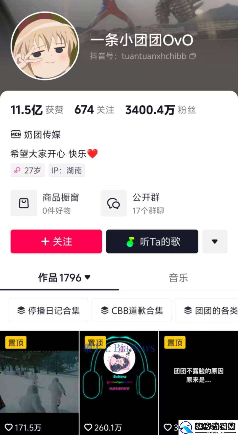 游戏主播小团团回应被捕调侃